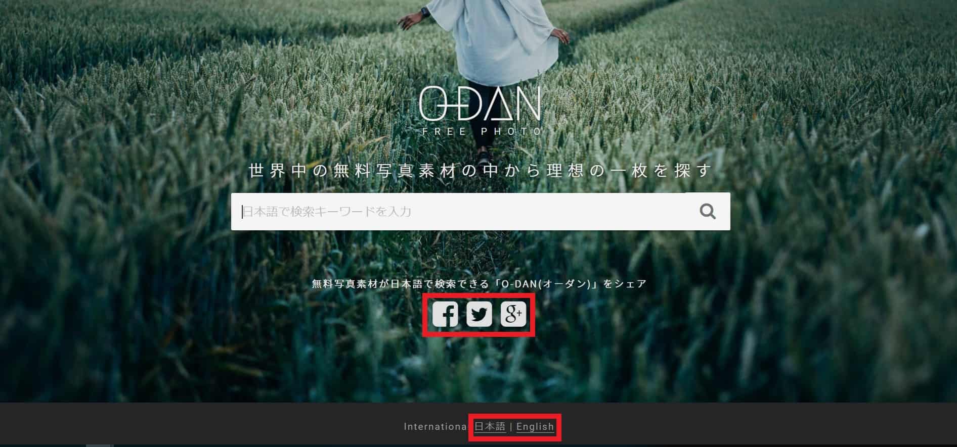 O Danの使い方を3stepで解説 無料画像でブログの質up 作業ロケット