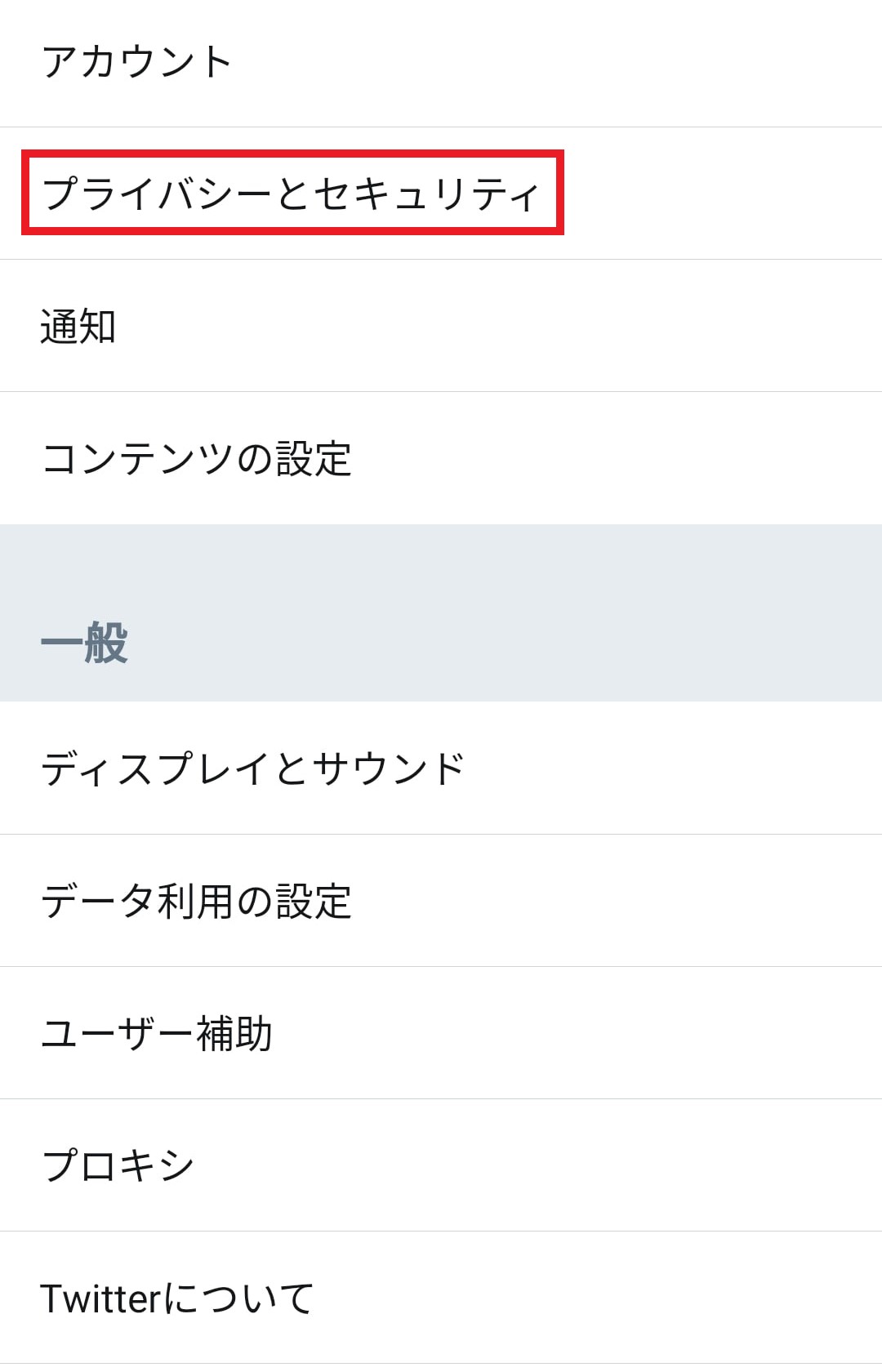 プライバシーとせきゅりてぃ