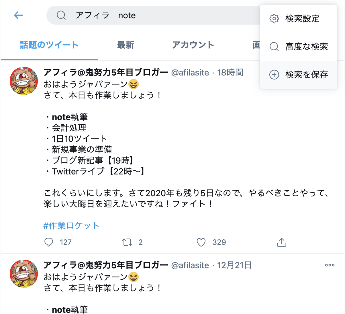 Twitterの検索履歴の見方と削除方法 バレると恥ずかしい履歴は一括削除 作業ロケット