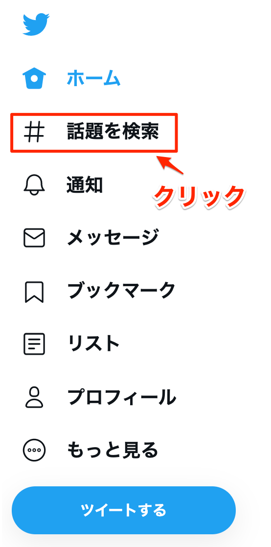 Twitterの検索履歴の見方と削除方法 バレると恥ずかしい履歴は一括削除 作業ロケット