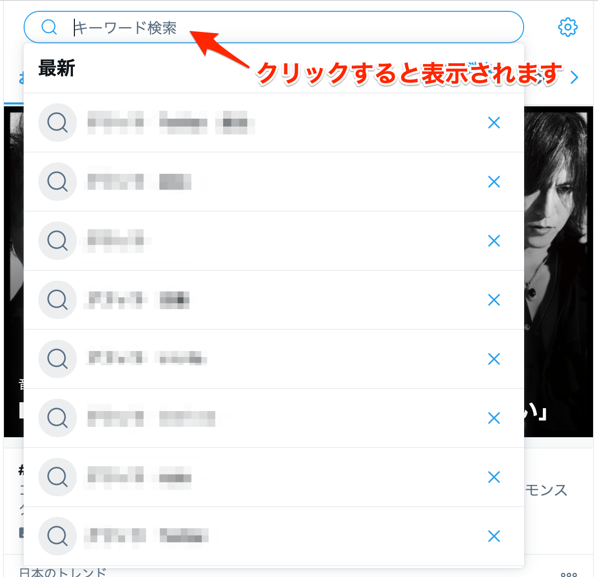 Twitterの検索履歴の見方と削除方法 バレると恥ずかしい履歴は一括削除 作業ロケット