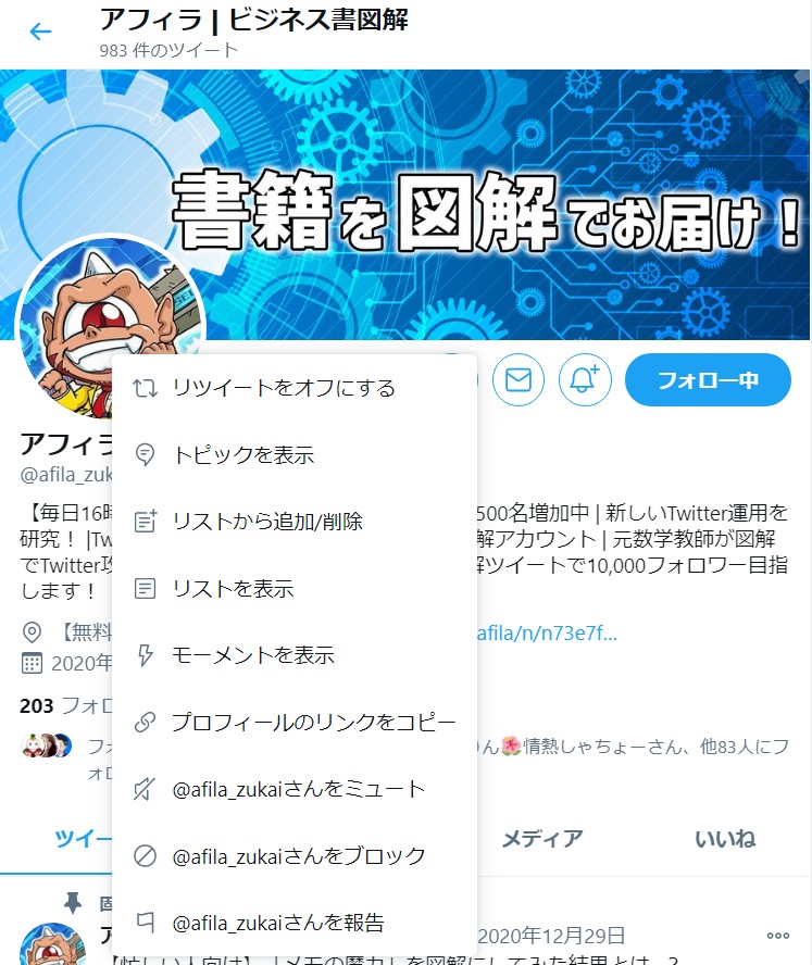 Twitterのミュートはばれる ミュートの確認方法やブロックとの違いを解説 作業ロケット