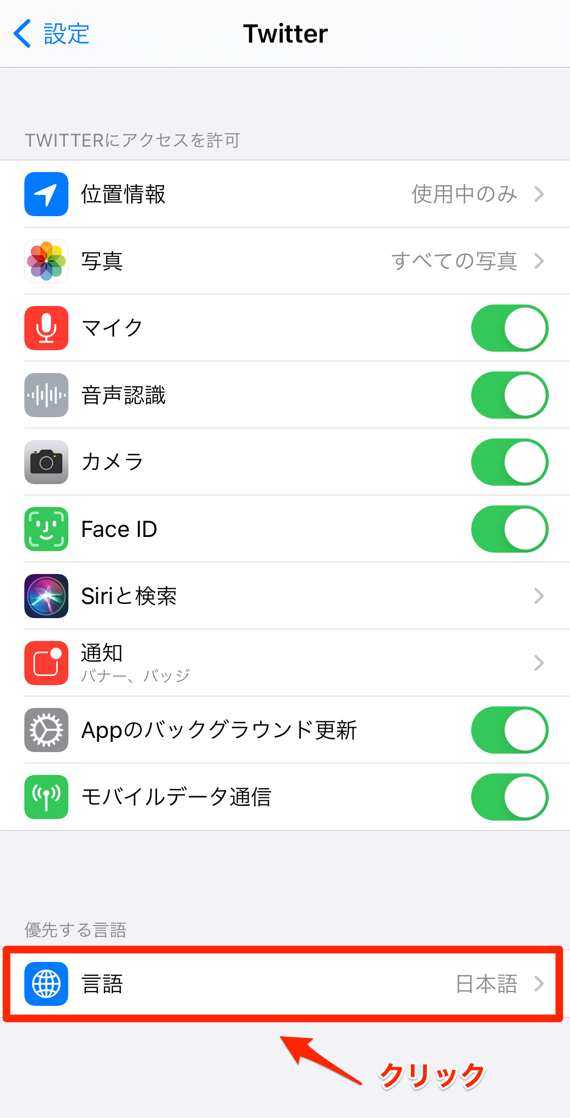 Twitter言語設定を日本語へ変更 勝手にアラビア語に変わる問題も簡単解決 作業ロケット