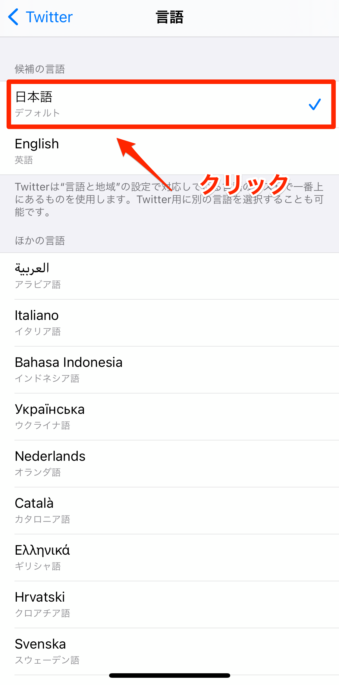 Twitter言語設定を日本語へ変更 勝手にアラビア語に変わる問題も簡単解決 作業ロケット